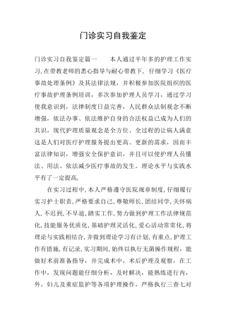 门诊实习自我鉴定