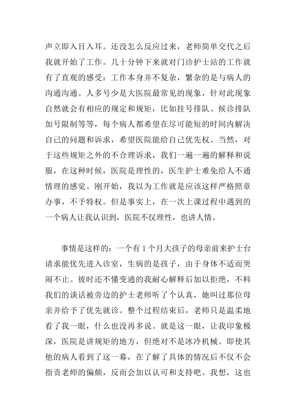 门诊导医实习心得体会精选集_第2页