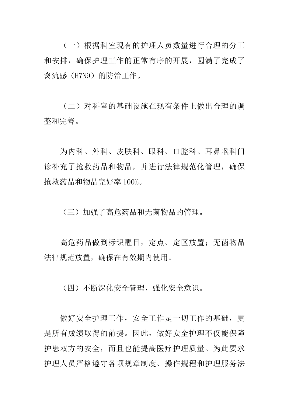 门诊护士述职报告范文_第2页