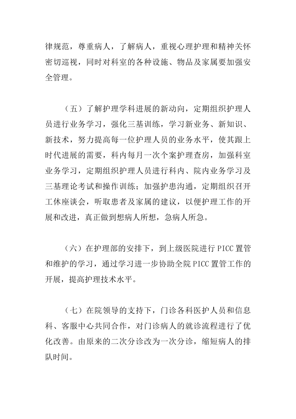 门诊护士述职报告范文_第3页