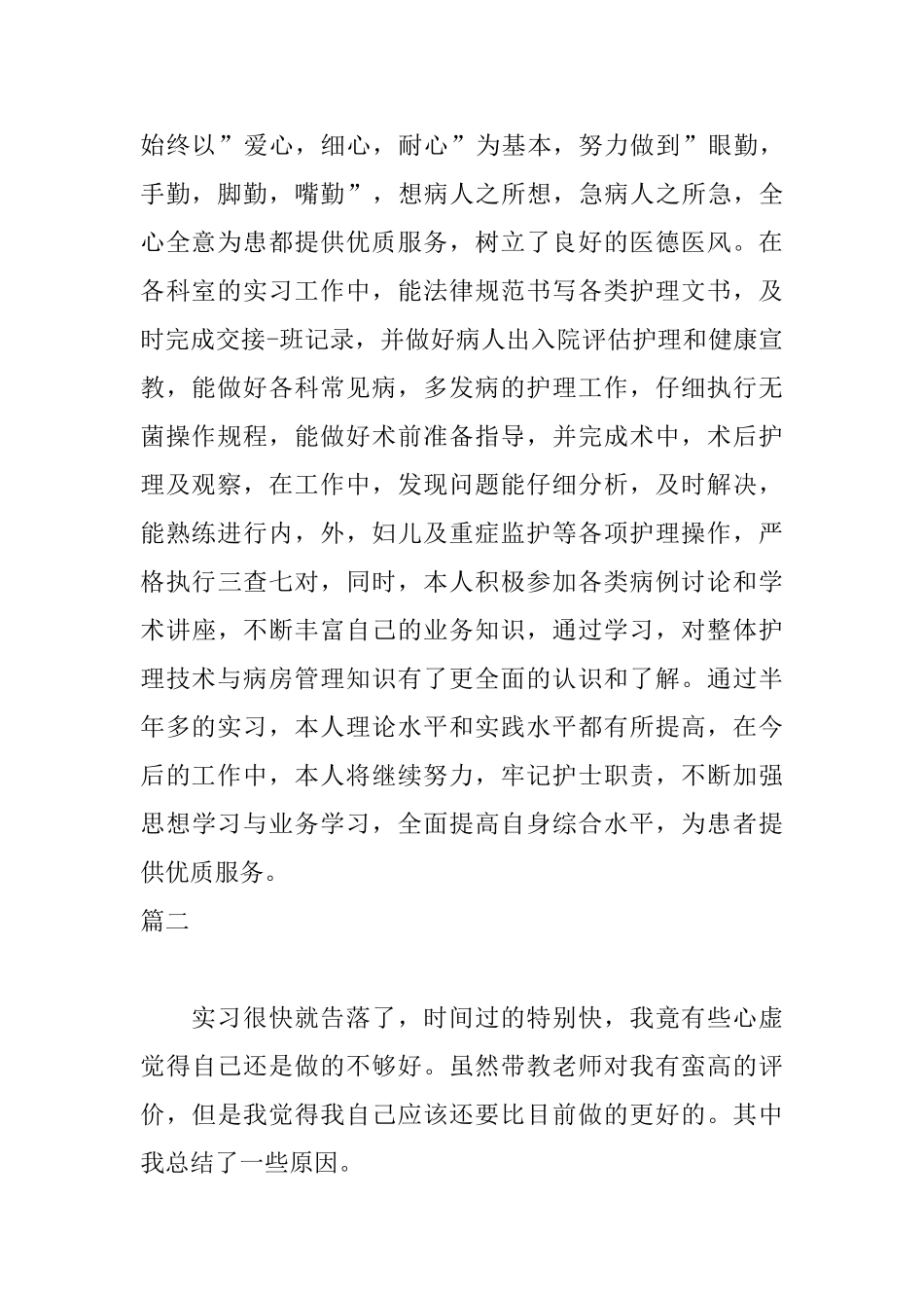 门诊实习自我鉴定300字_第2页