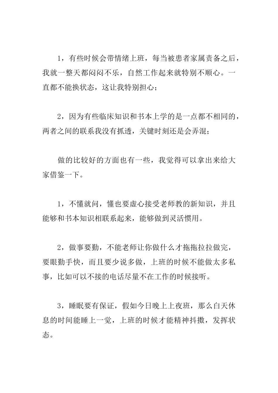 门诊实习自我鉴定300字_第3页