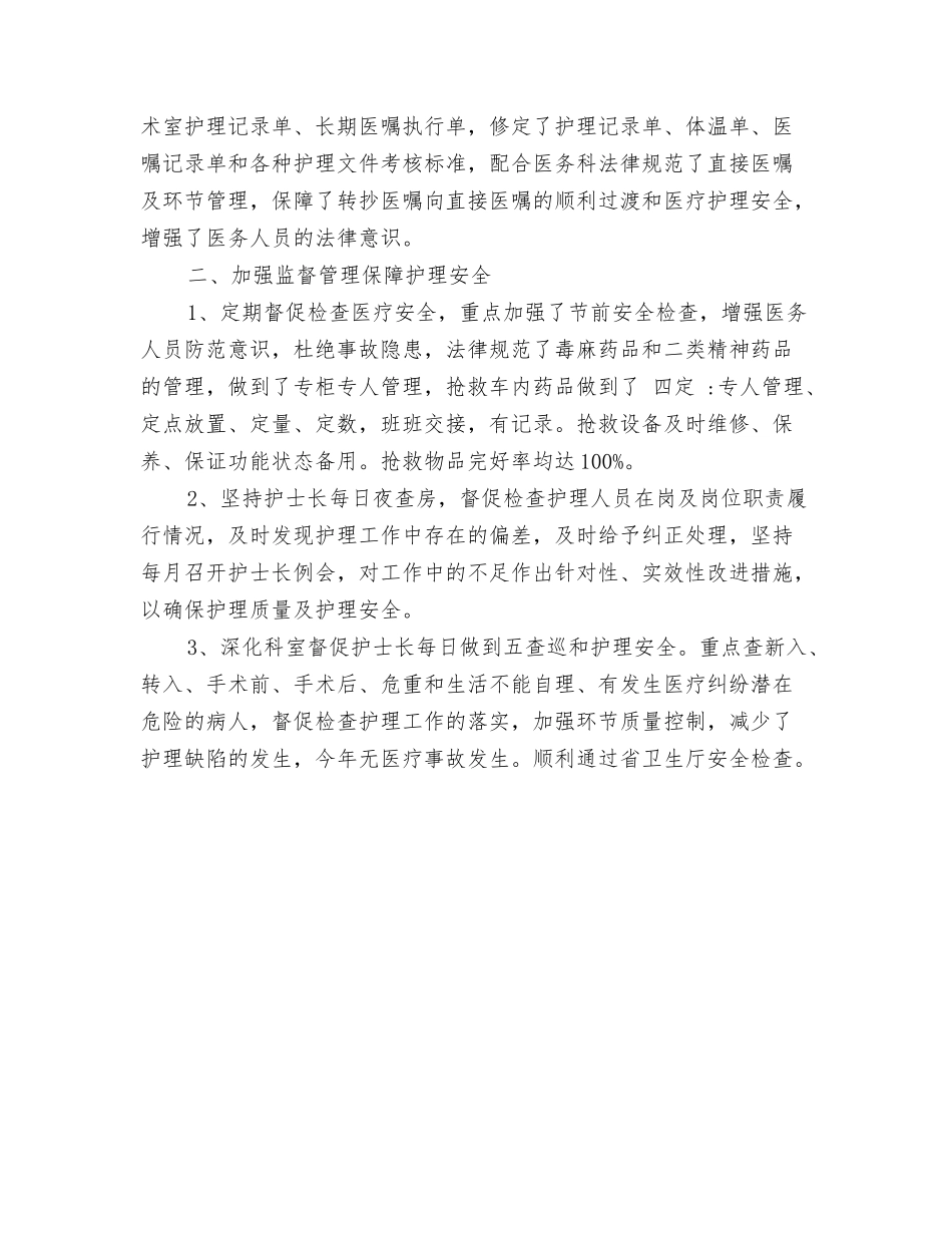 门诊护士个人年终总结_第2页