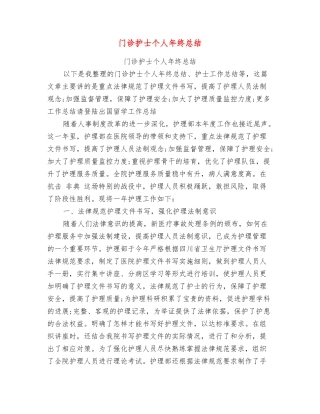 门诊护士个人年终总结