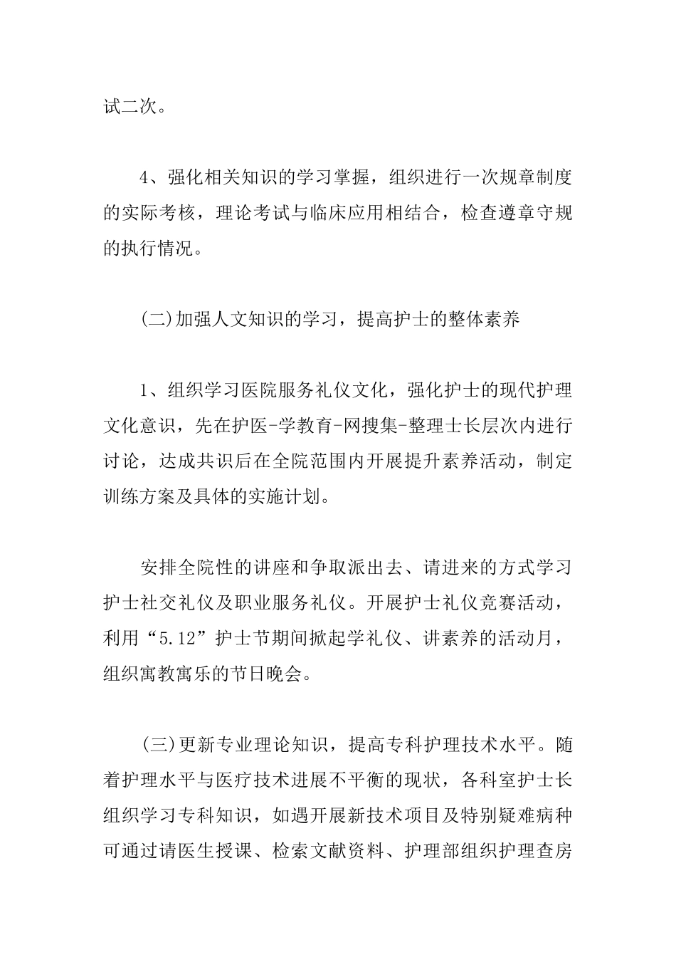 门诊护士个人工作计划_第2页