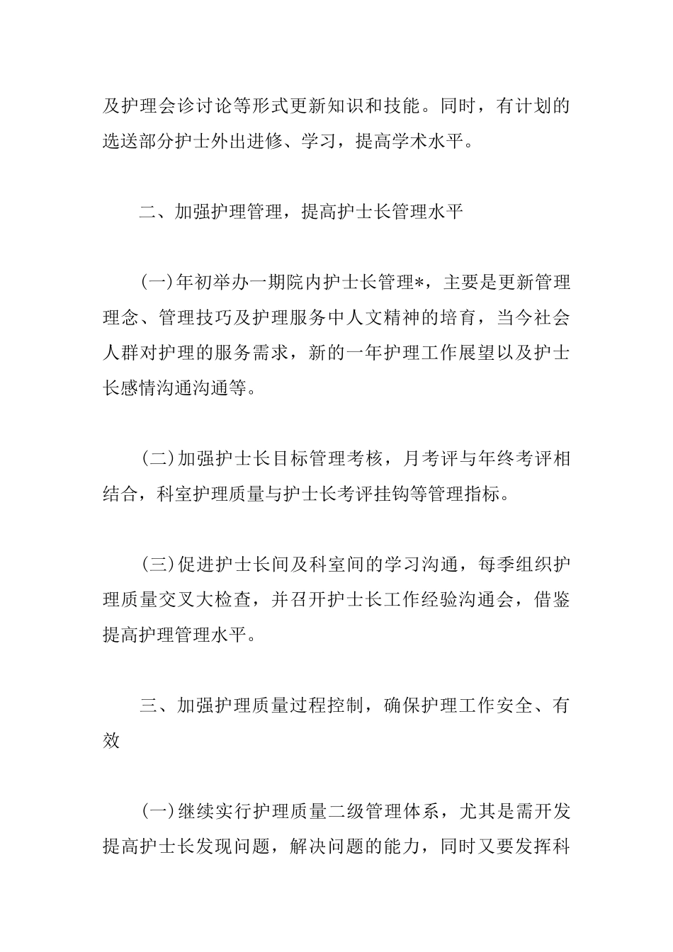 门诊护士个人工作计划_第3页