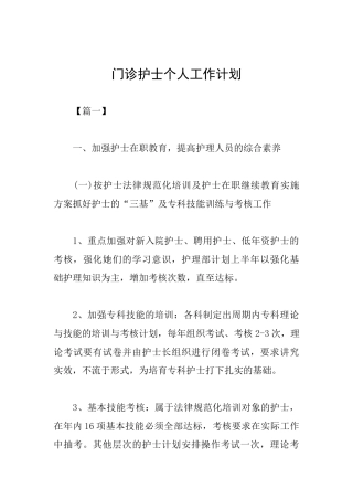 门诊护士个人工作计划