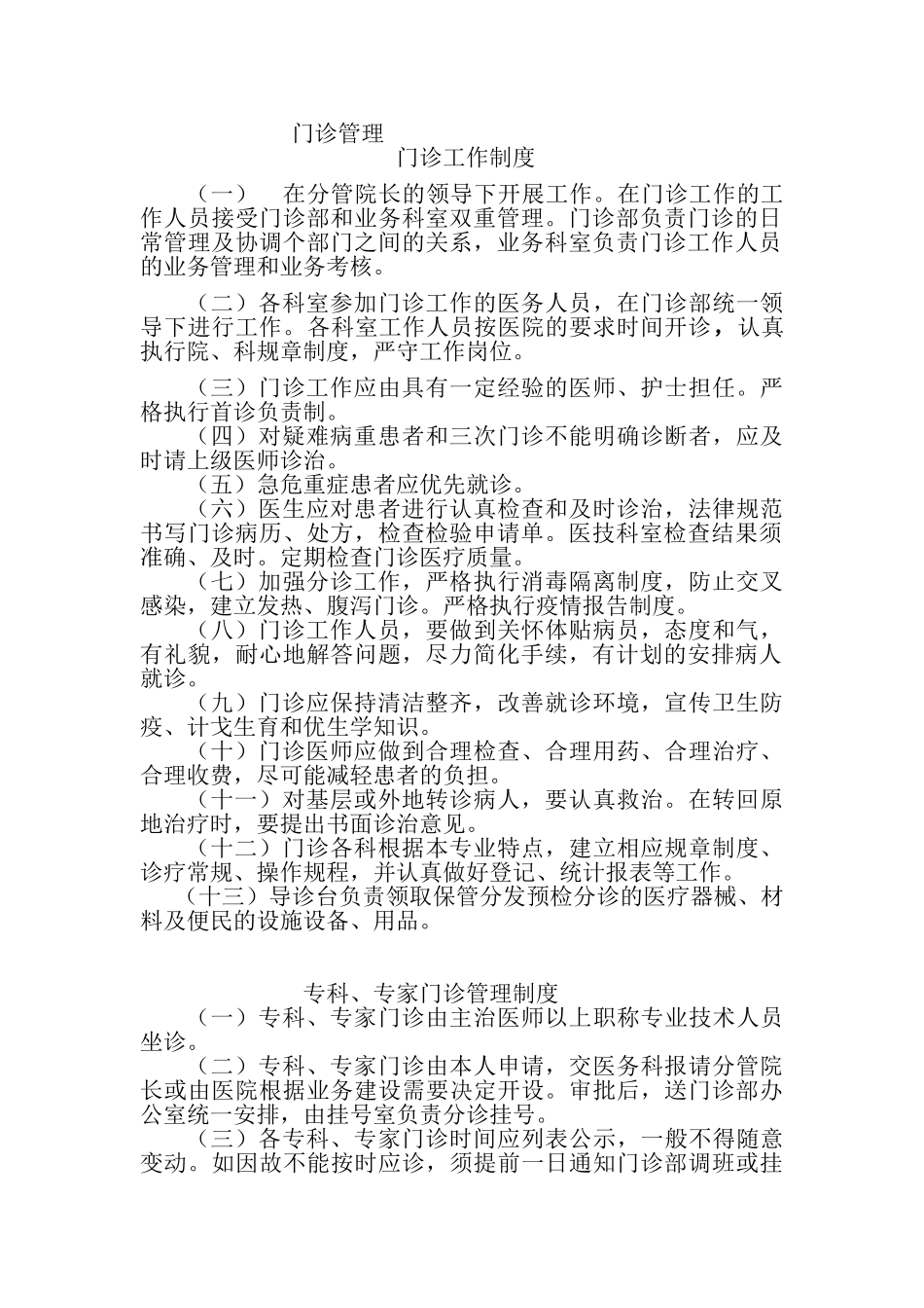 门诊管理工作制度_第1页