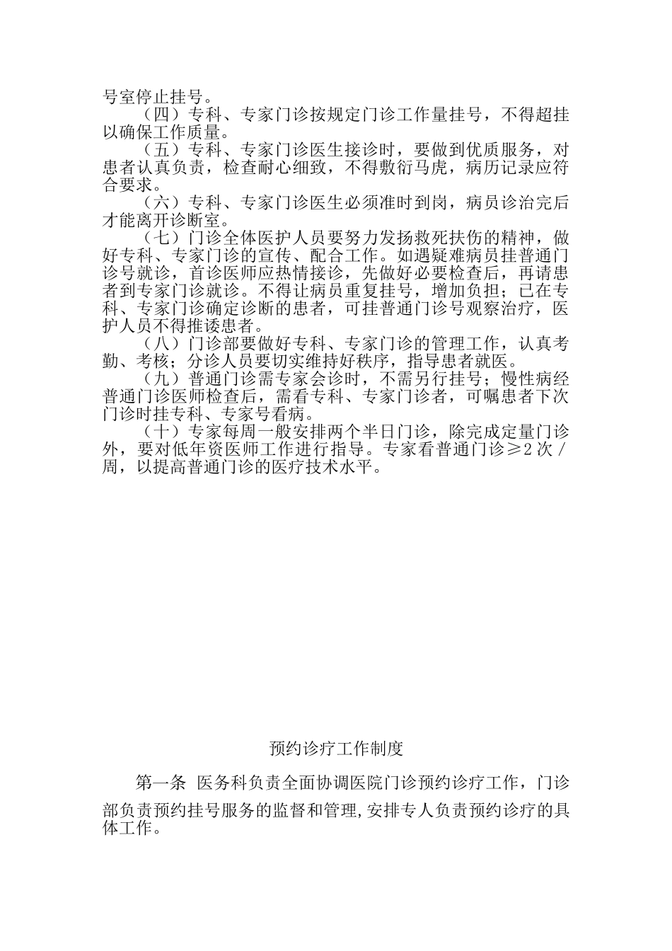 门诊管理工作制度_第2页