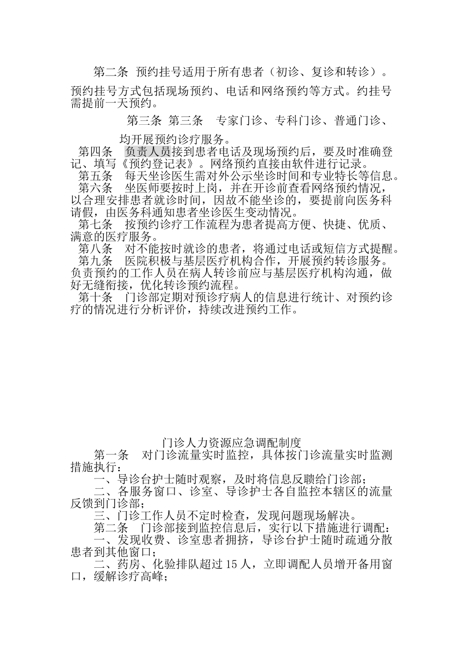 门诊管理工作制度_第3页