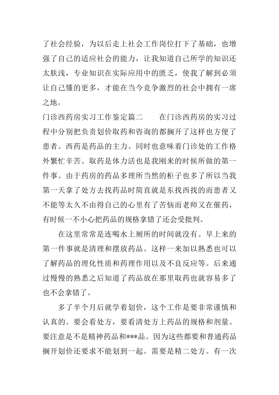 门诊西药房实习工作鉴定_第2页