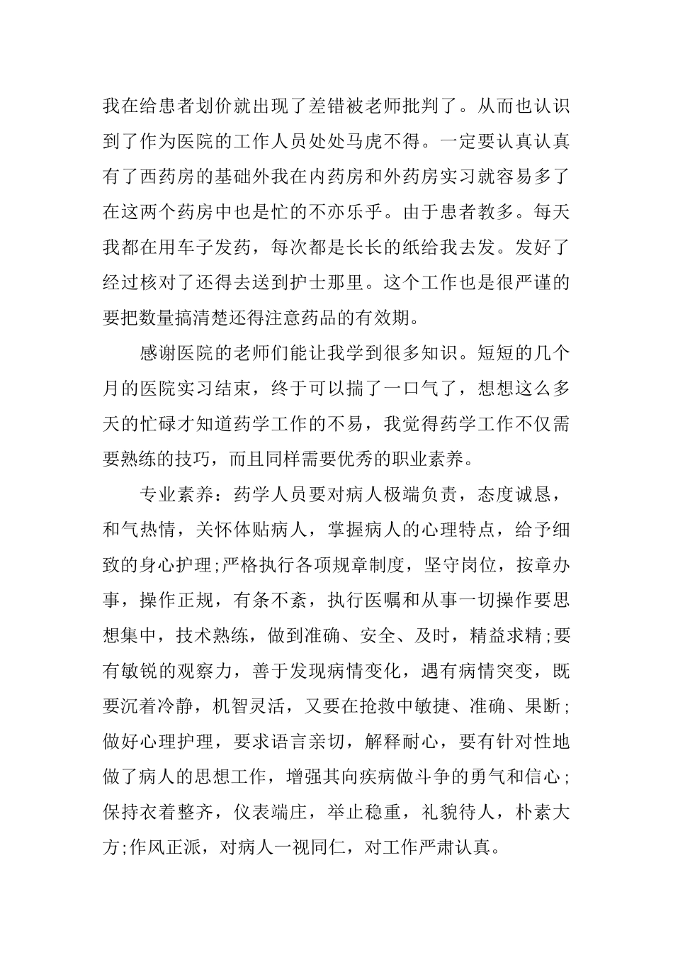 门诊西药房实习工作鉴定_第3页