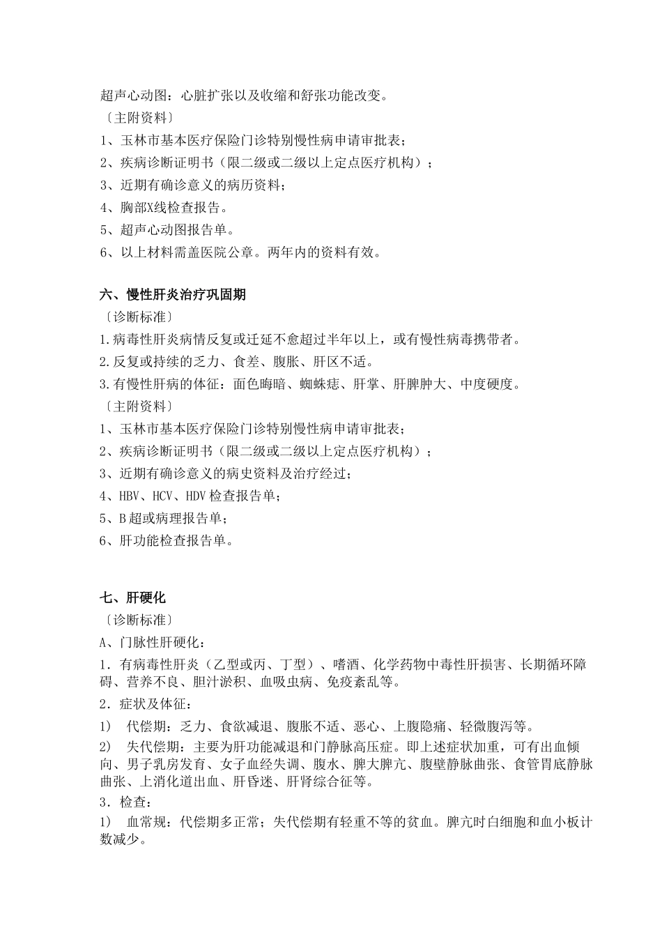 门诊特殊慢性病_第3页