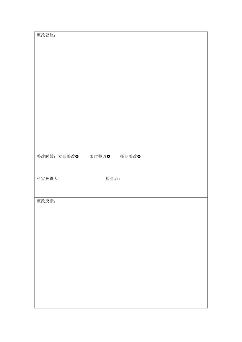 门诊管理工作督查表_第3页