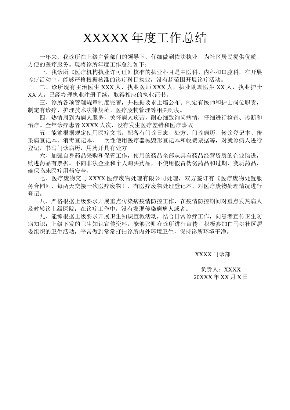 门诊部校验年度工作总结_第1页