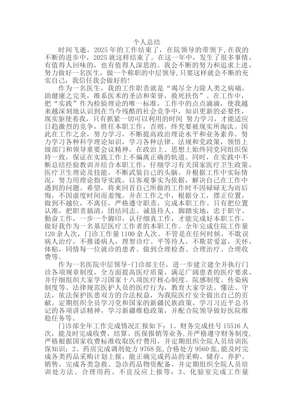 门诊部主任工作总结_第1页