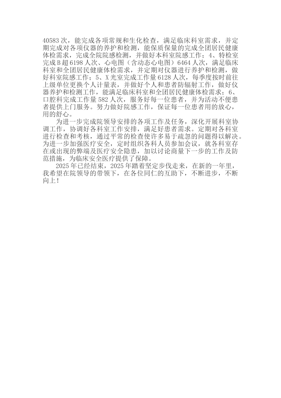 门诊部主任工作总结_第2页