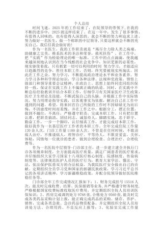 门诊部主任工作总结