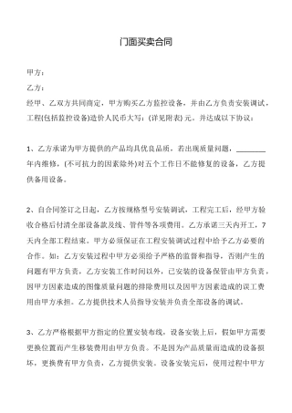 门面买卖合同