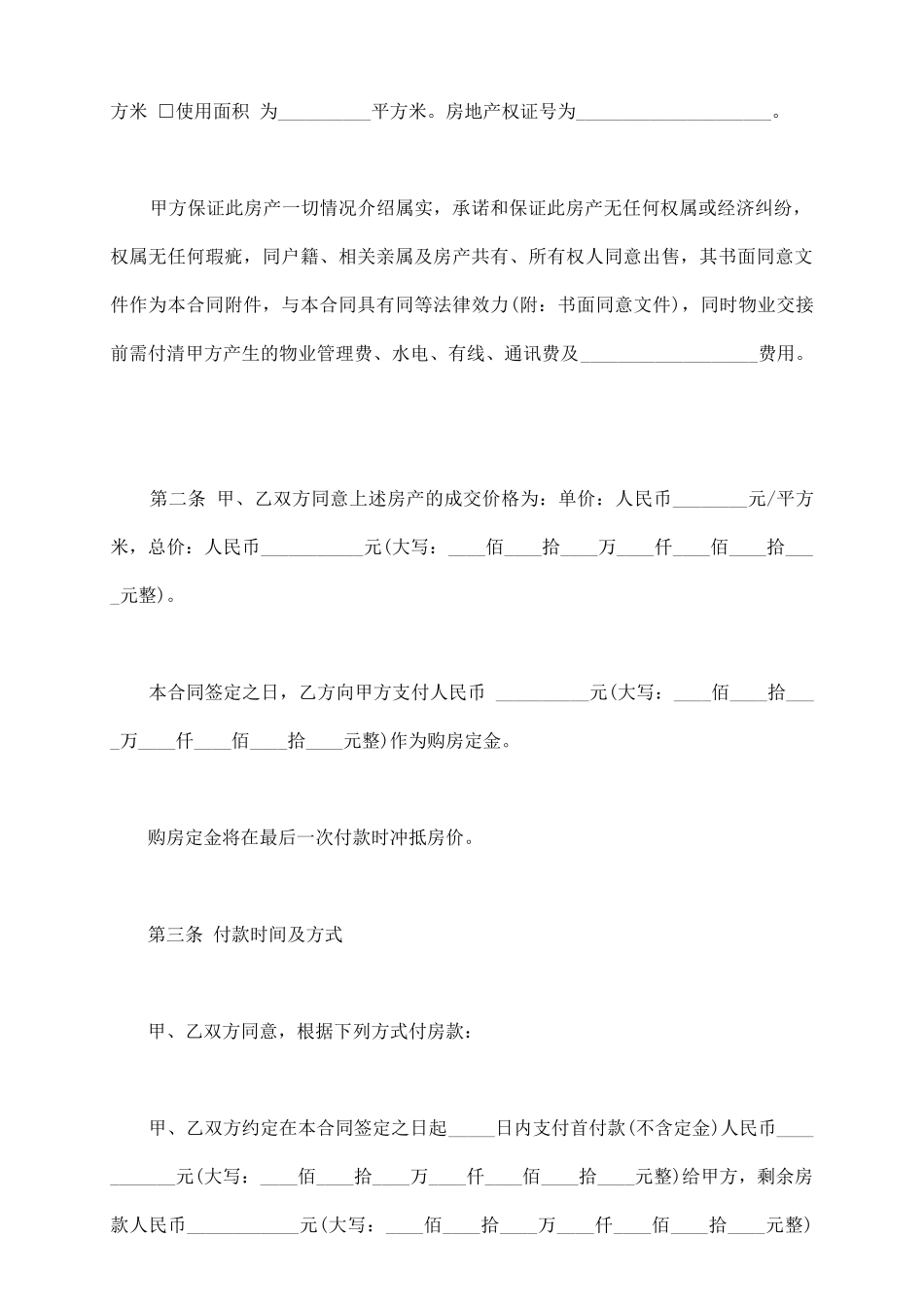 门面买卖合同标准范本_第3页