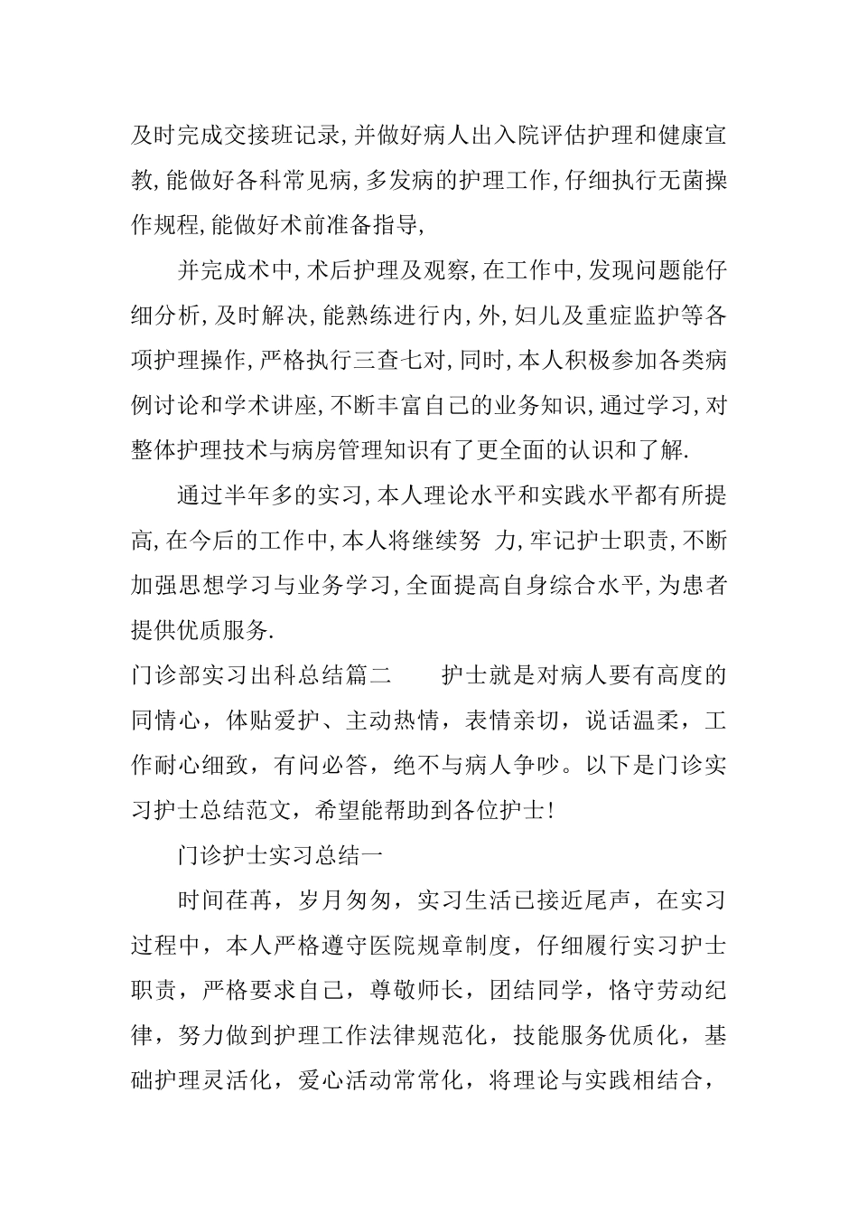 门诊部实习出科总结_第2页