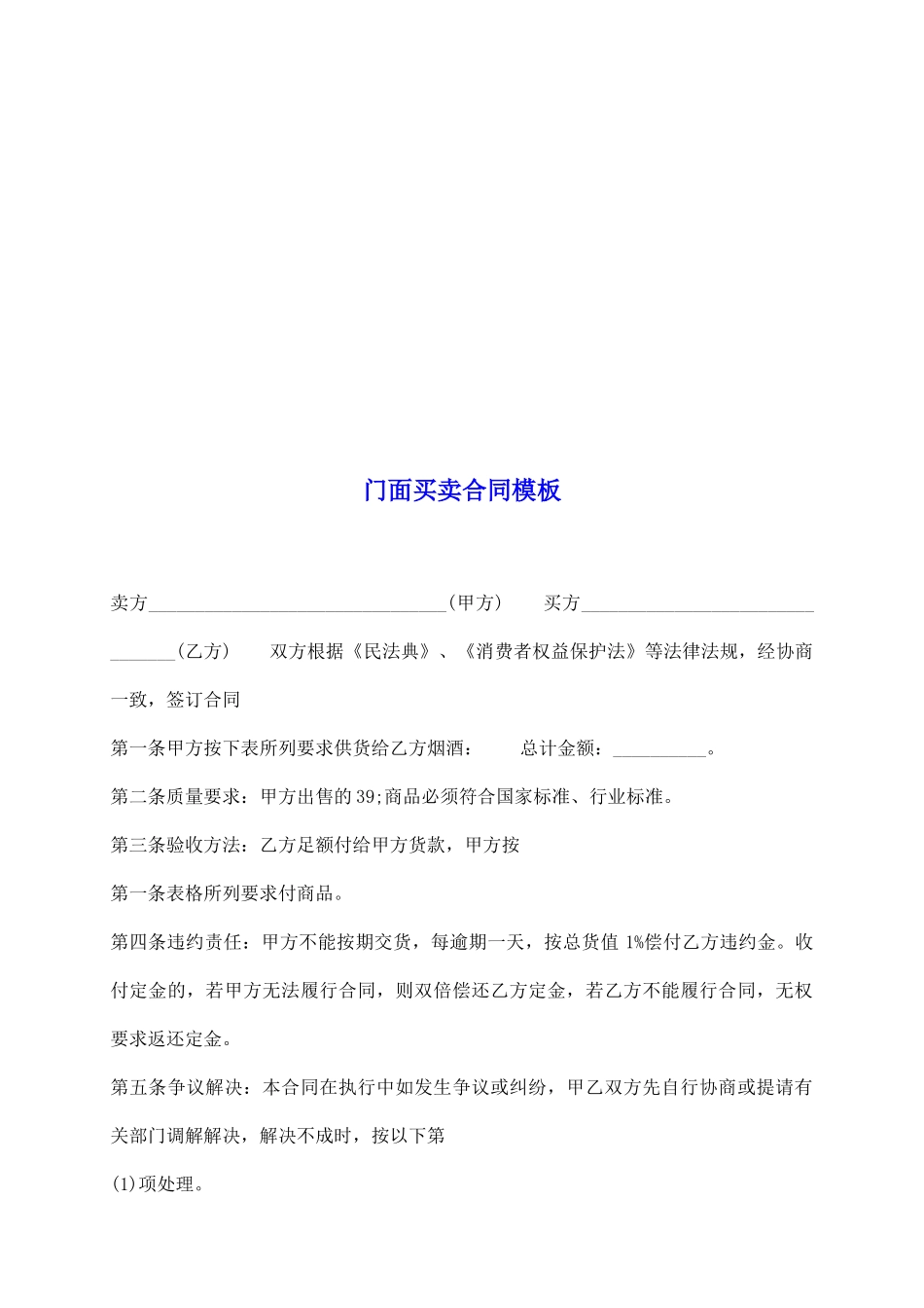 门面买卖合同模板_第2页
