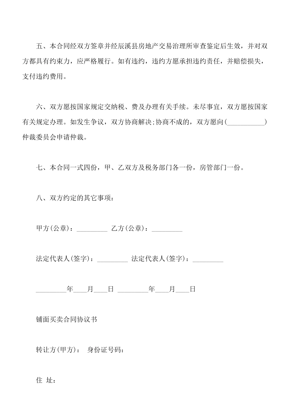 门面买卖合同标准版范本_第2页