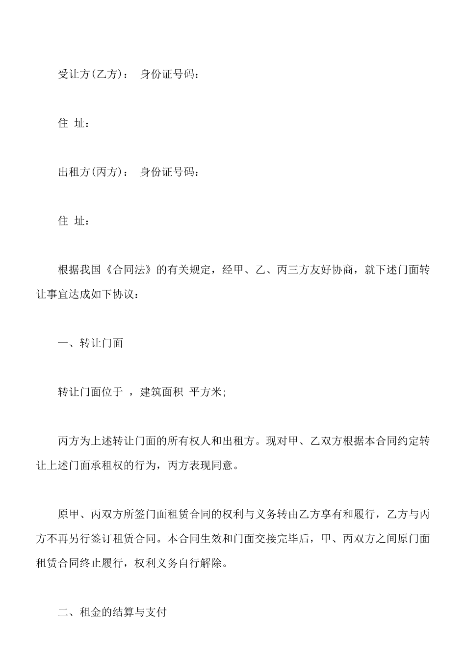 门面买卖合同标准版范本_第3页
