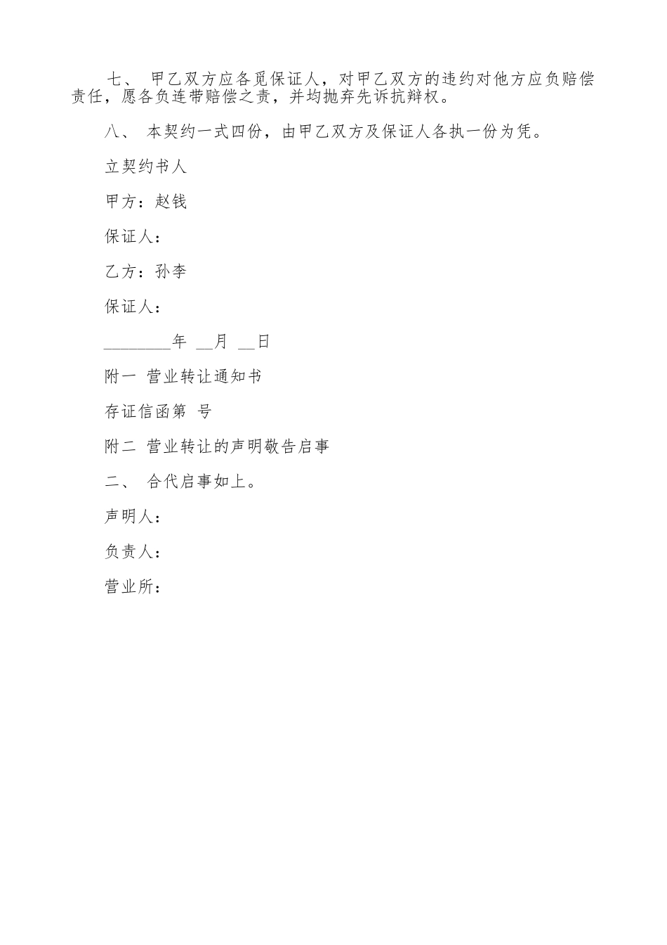 门面产权转让协议样书_第2页