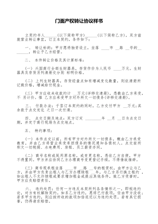 门面产权转让协议样书