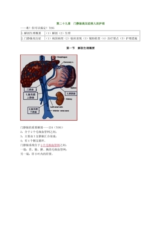 门静脉高压症病人的护理精华版