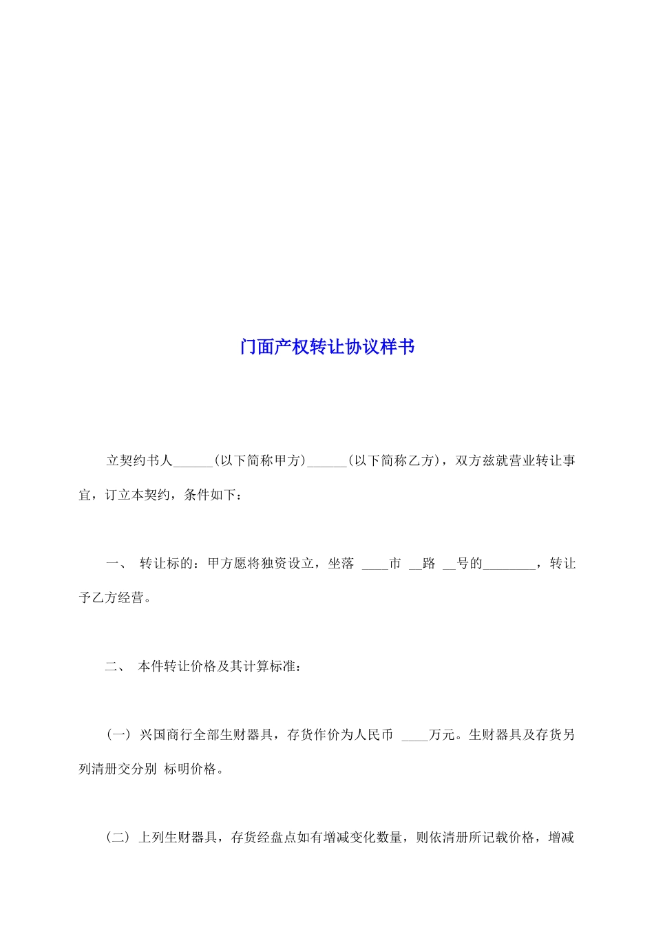 门面产权转让协议样书_第2页