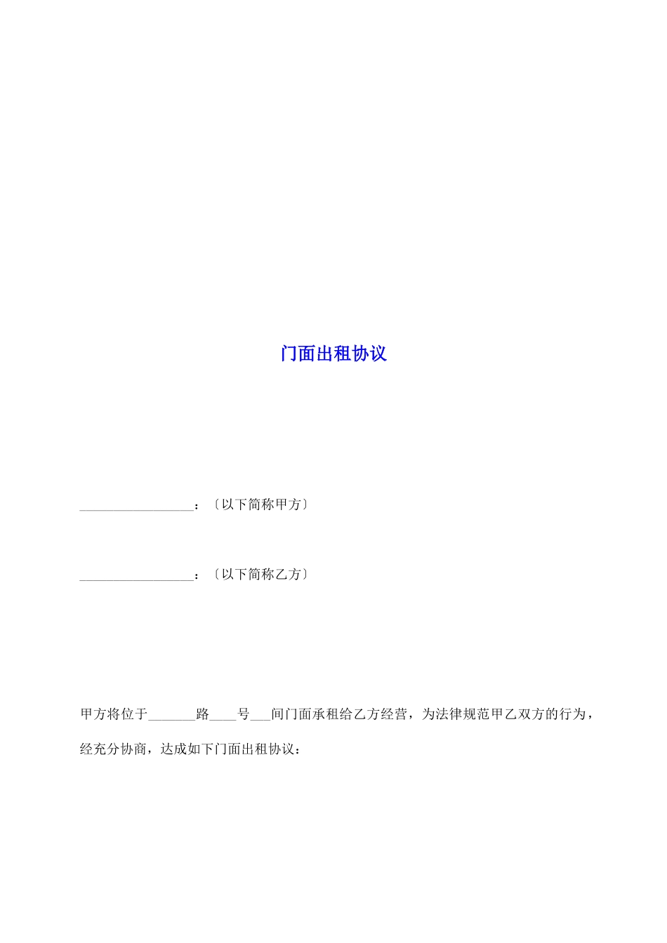 门面出租协议_第2页