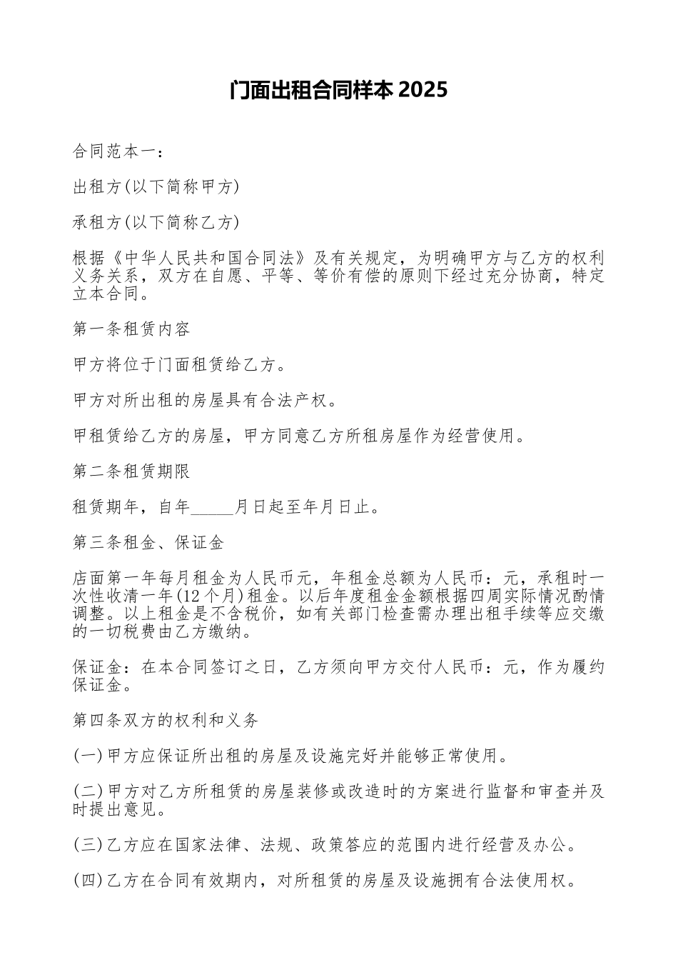 门面出租合同样本2025_第1页