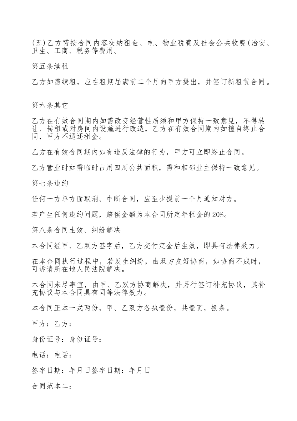 门面出租合同样本2025_第2页