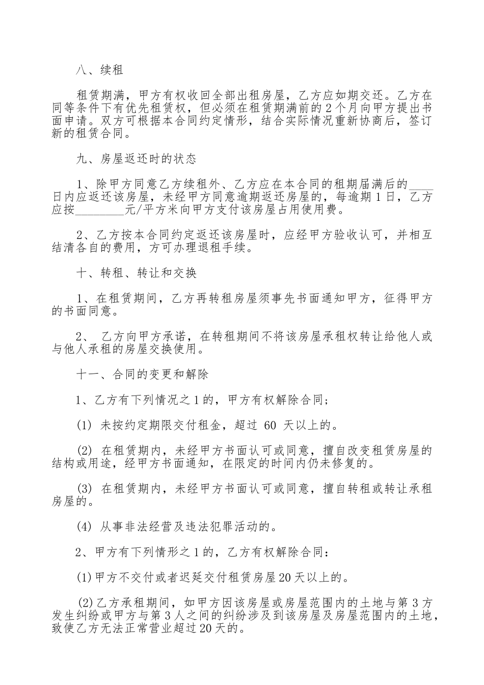 门面出租合同协议书样本_第3页