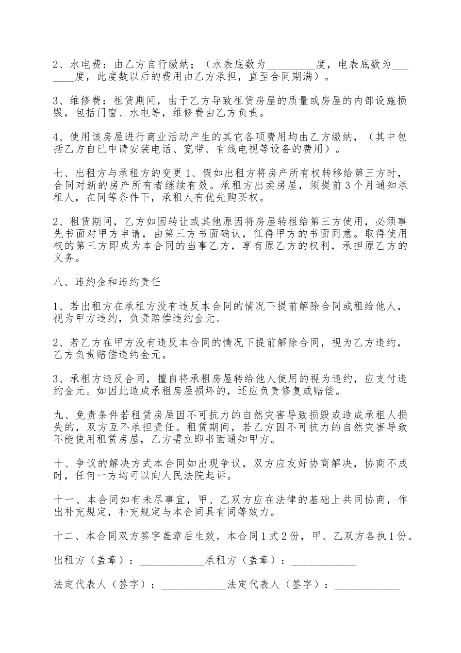 门面出租合同简洁范本——范本_第2页