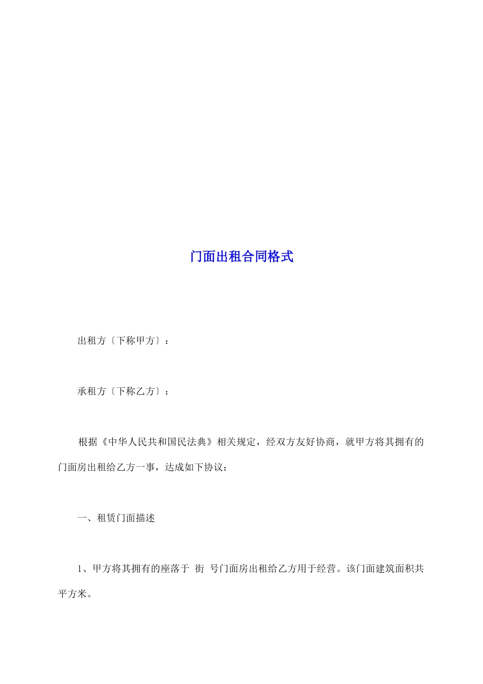 门面出租合同格式_第2页