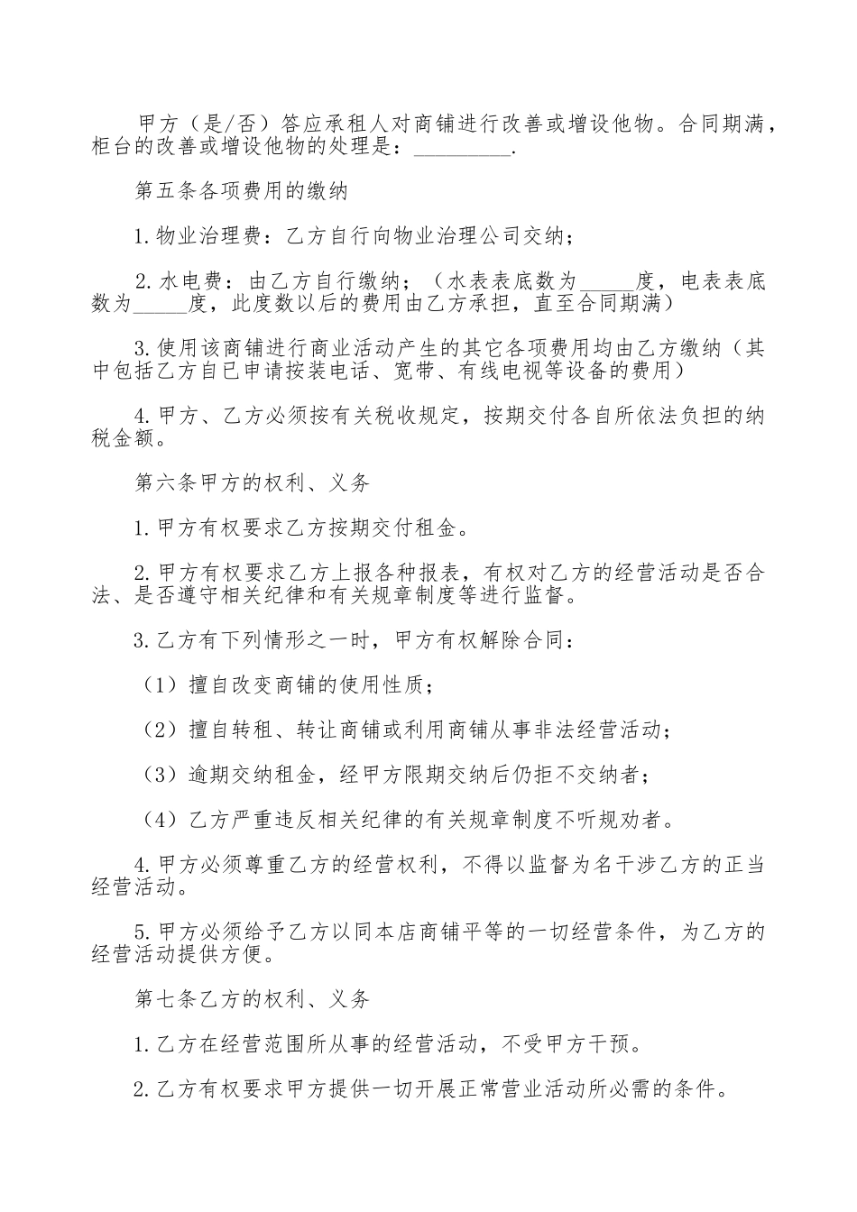 门面出租合同样本(标准版)_第2页