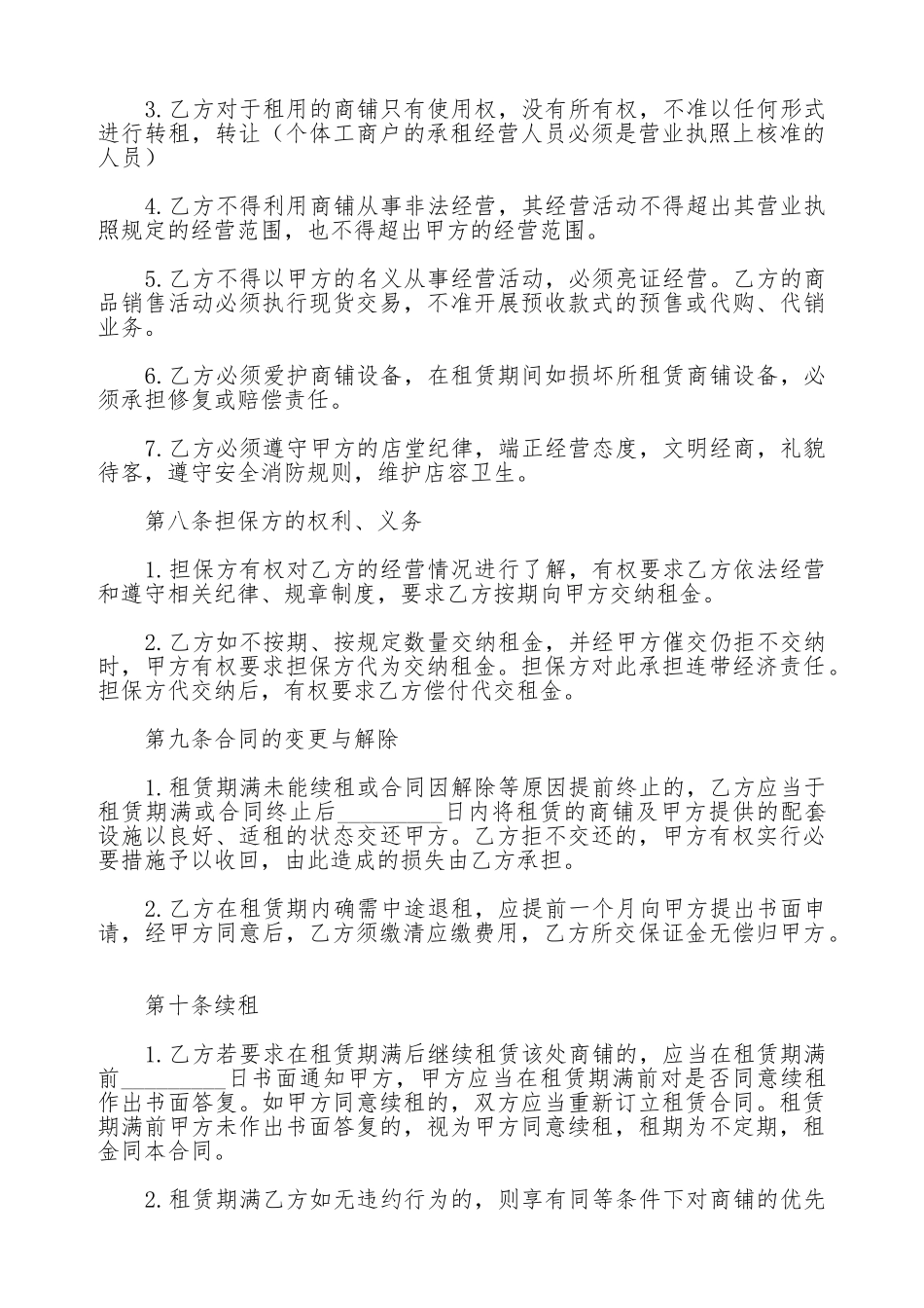 门面出租合同样本(标准版)_第3页