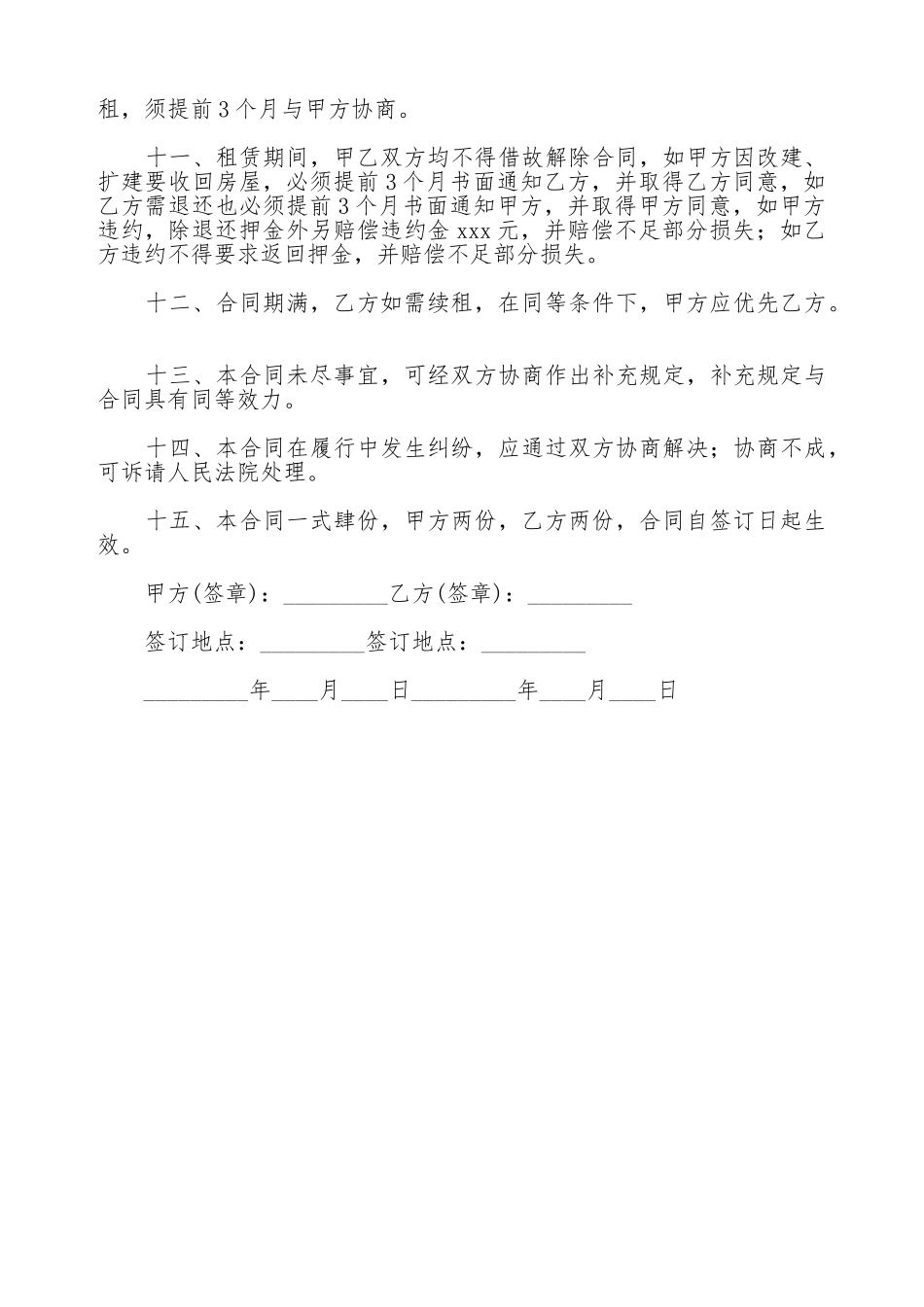 门面出租合同协议书范本_第2页