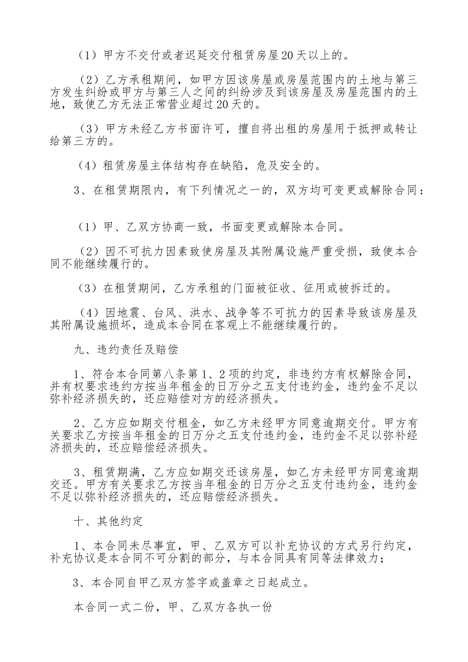 门面出租合同格式_第3页