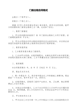 门面出租合同格式
