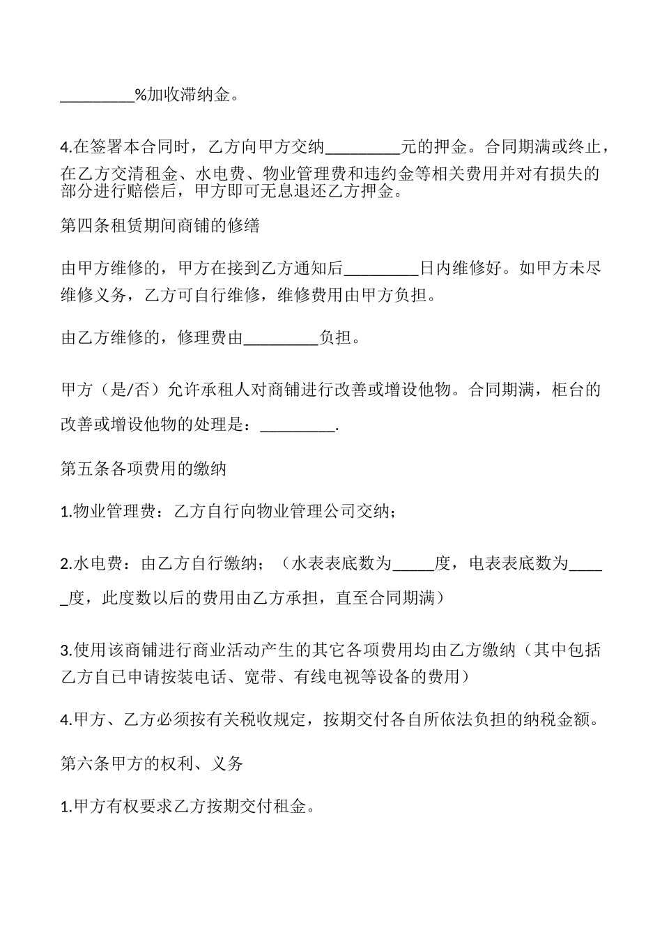 门面出租合同样本_第2页