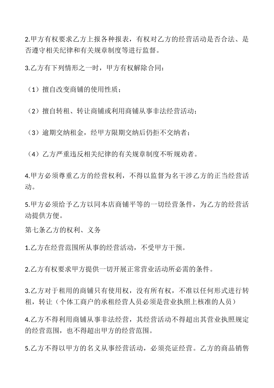 门面出租合同样本_第3页