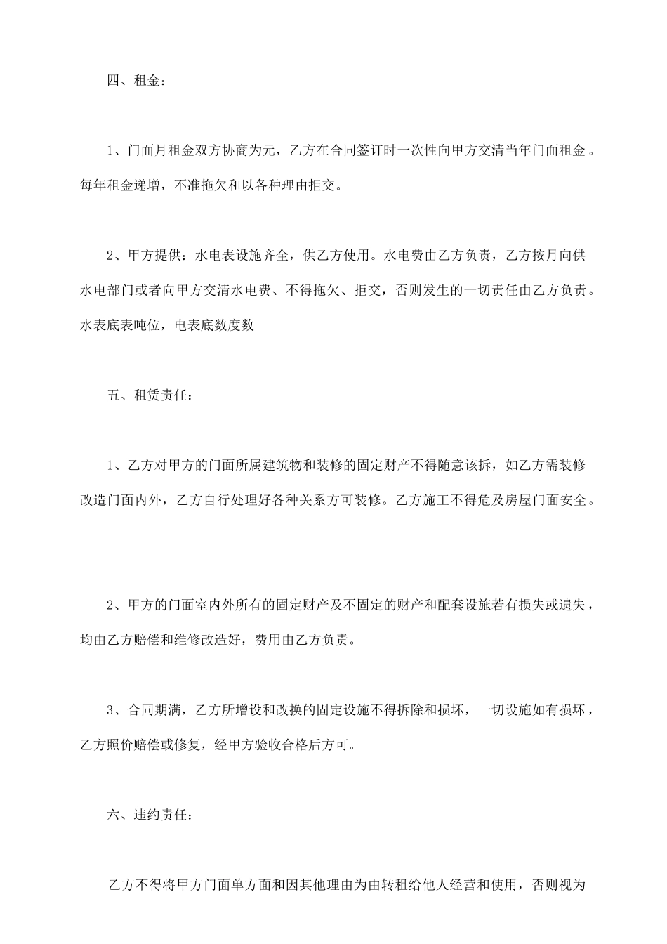门面出租合同简单范本_第3页