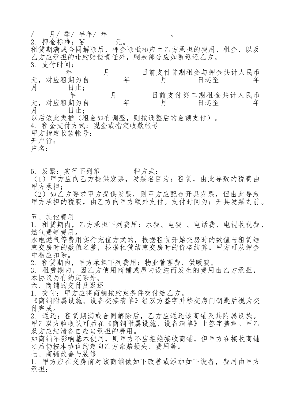 门面商铺租赁协议_第2页