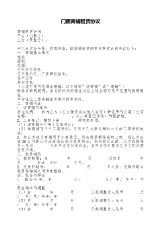 门面商铺租赁协议