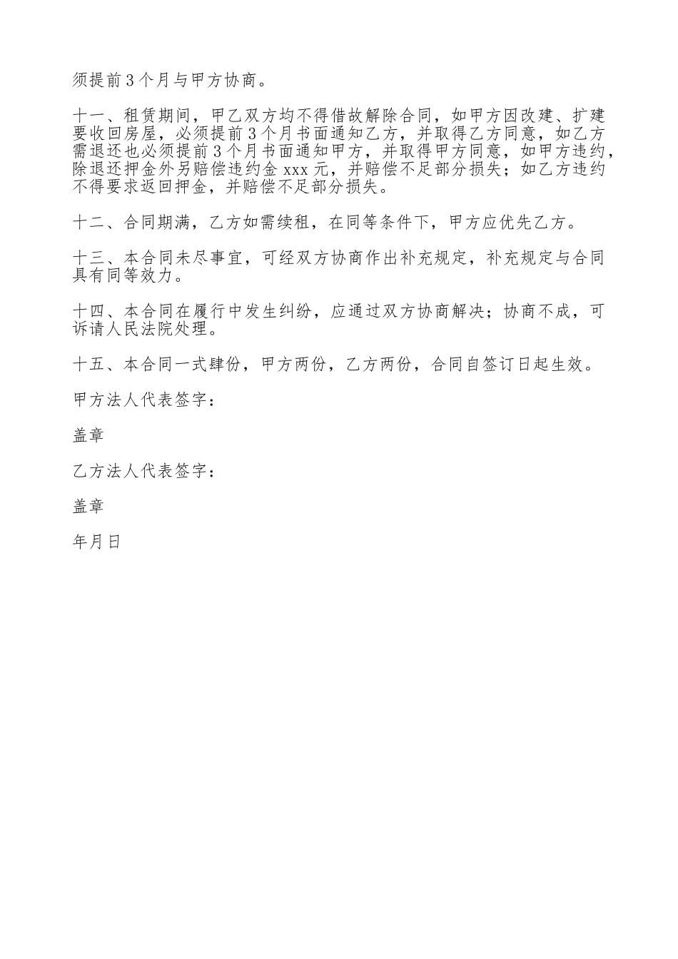 门面合租合同范文_第2页