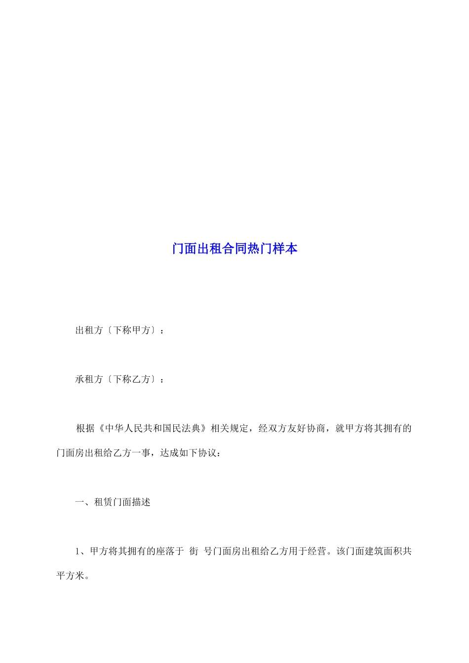 门面出租合同热门样本_第2页